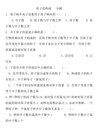 原子的构成小测测试题