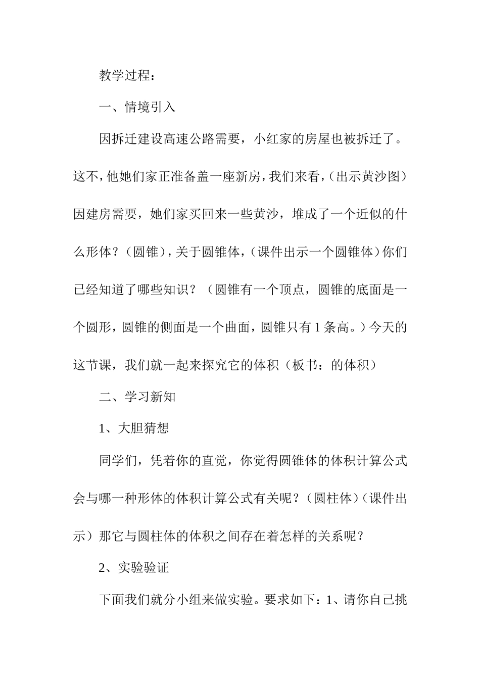 圆锥的体积 数学教学设计_第2页