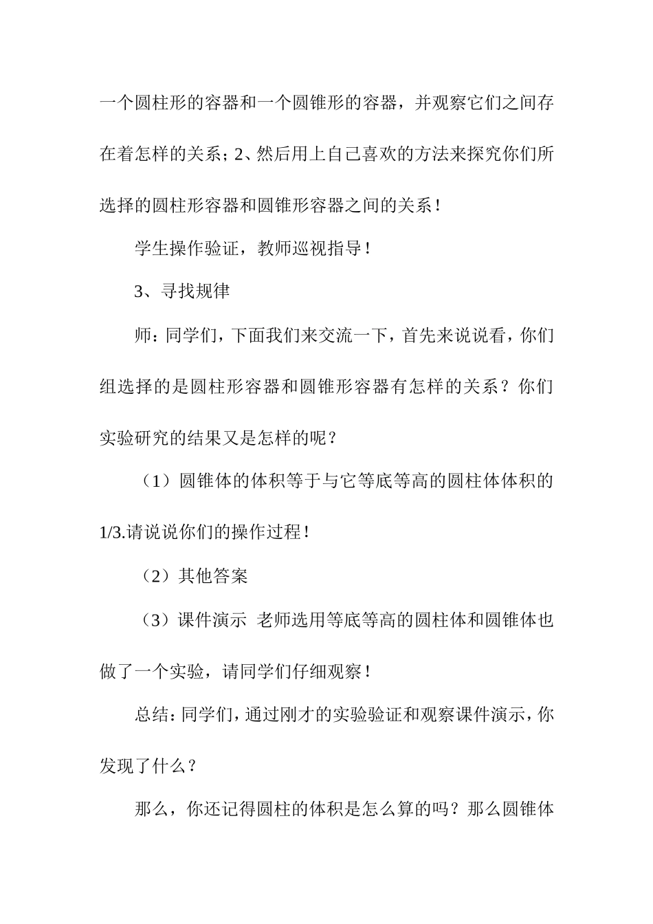 圆锥的体积 数学教学设计_第3页