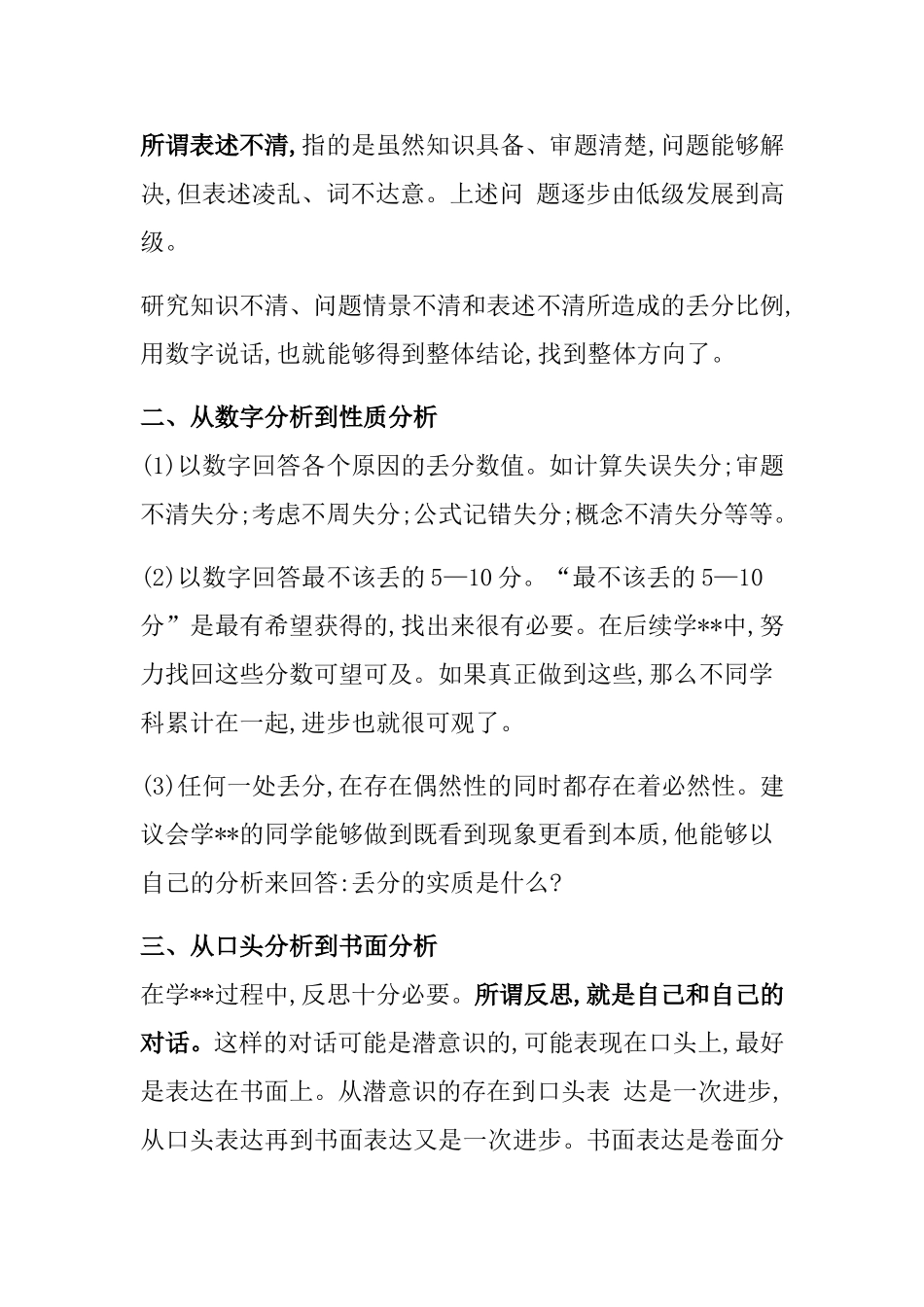月考后正确的试卷分析方法分析研究_第2页