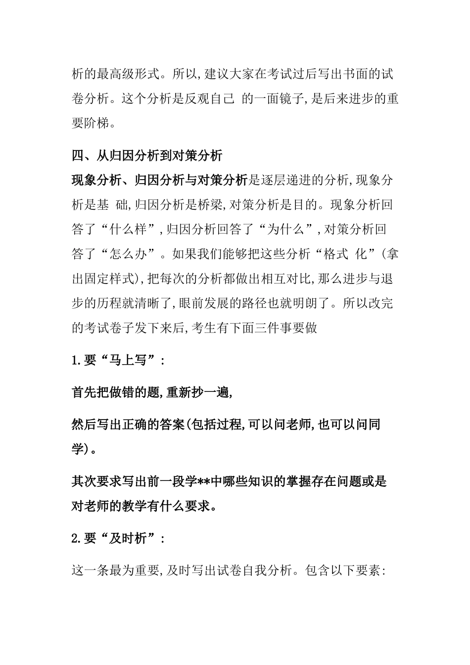 月考后正确的试卷分析方法分析研究_第3页