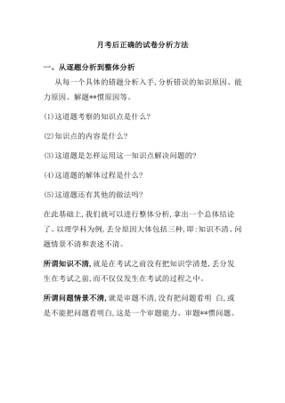 月考后正确的试卷分析方法分析研究