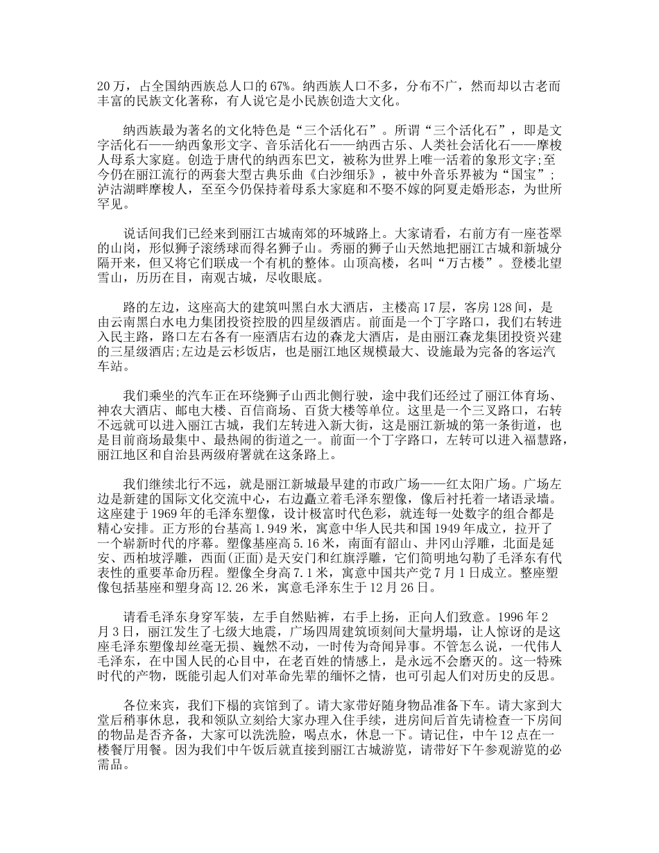云南丽江导游首次沿途导游_第3页