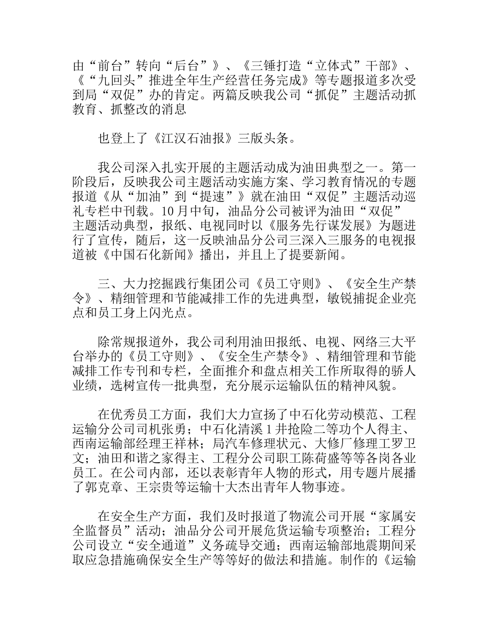 运输公司宣传工作暨新闻通讯工作报告_第3页