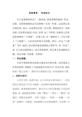 再现事情写清经过 写作文教师感悟