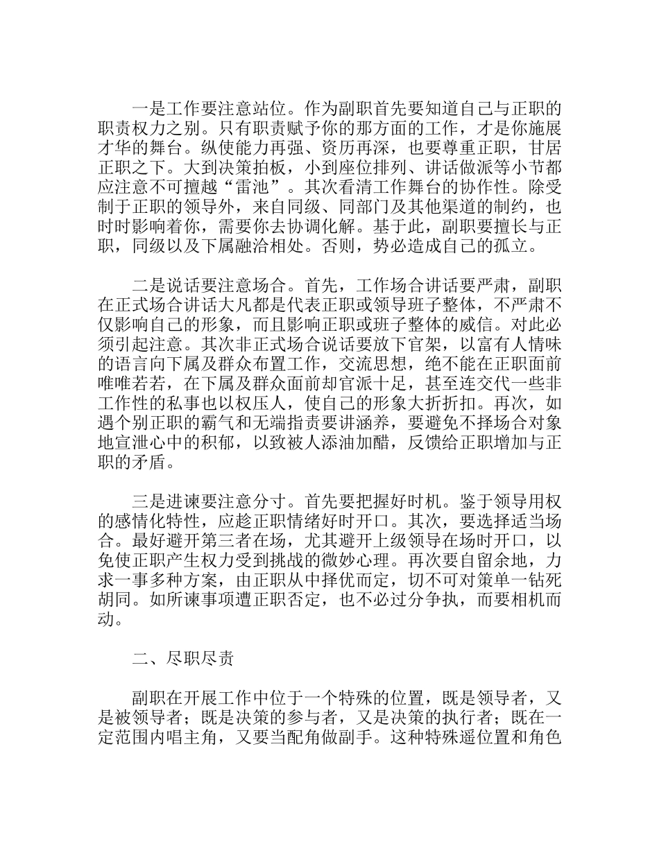 怎样当好副职_第2页
