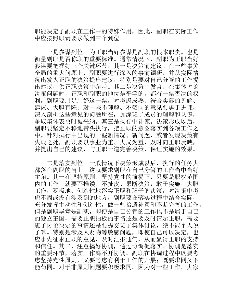 怎样当好副职_第3页