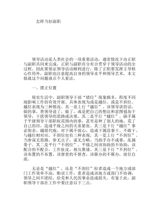怎样当好副职