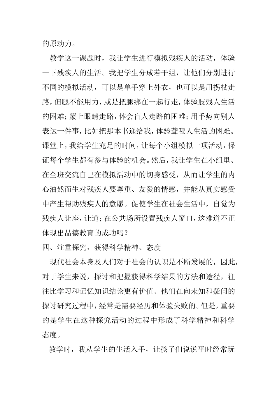 怎样上好小学思品课分析研究论文_第3页