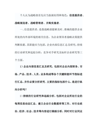 战略部应当扮演好四种角色