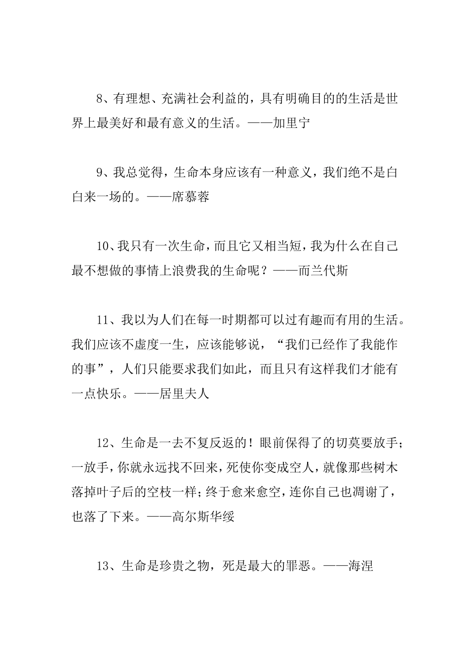 珍爱生命的名言警句_第2页