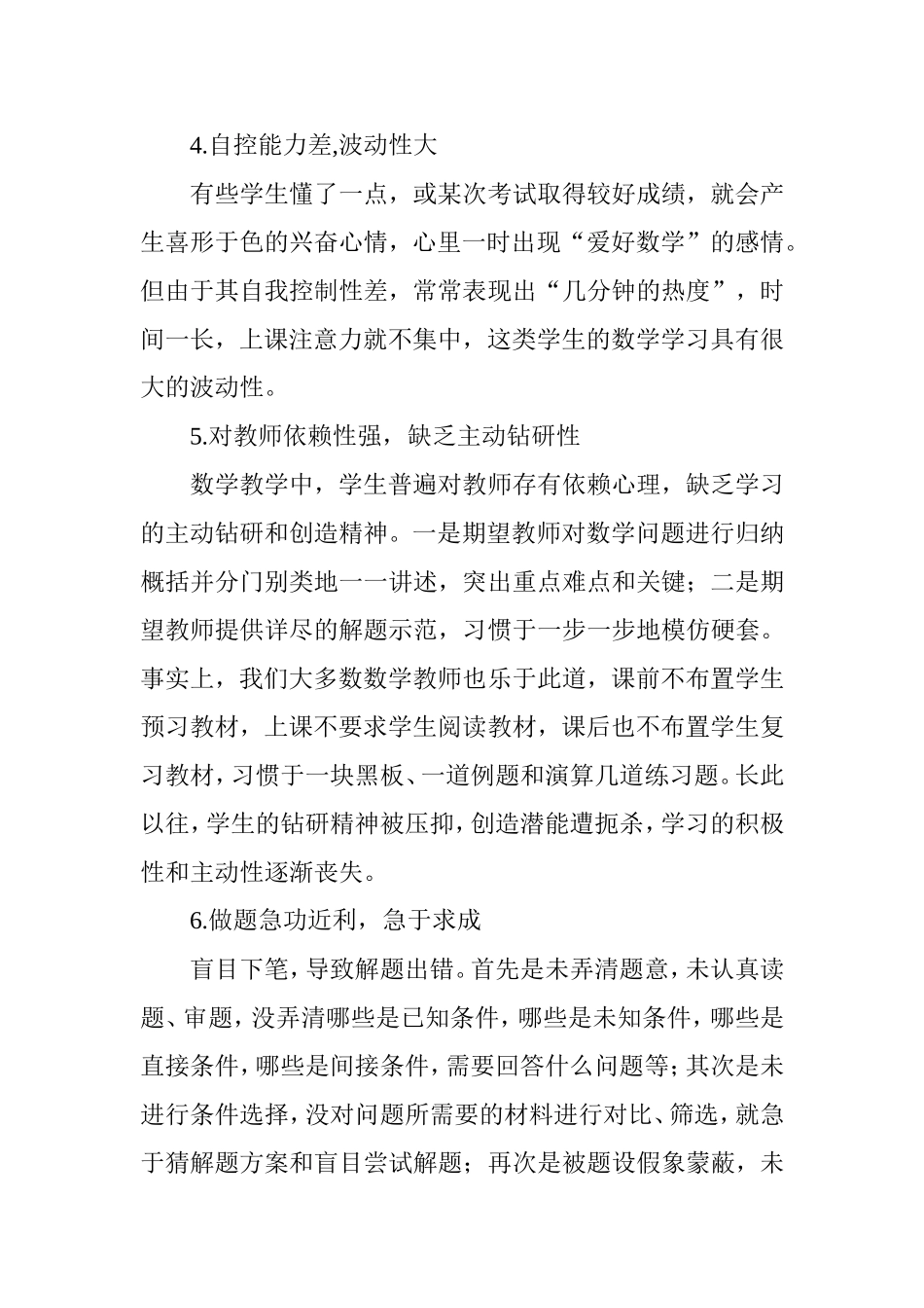 诊断学生在学习中存在的问题分析研究_第2页