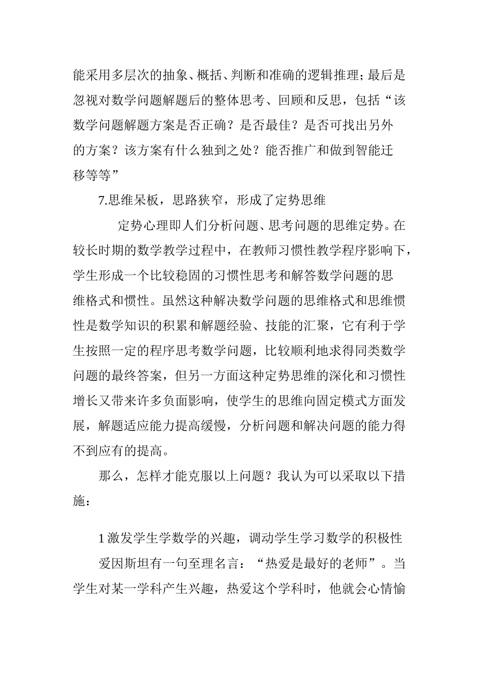 诊断学生在学习中存在的问题分析研究_第3页