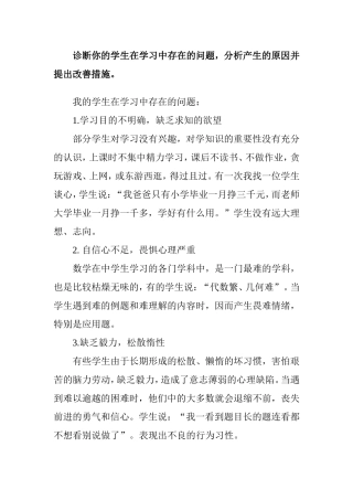 诊断学生在学习中存在的问题分析研究