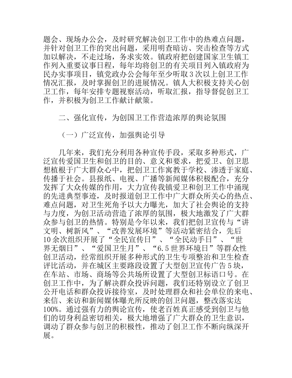 镇创建国家卫生镇工作总结_第2页