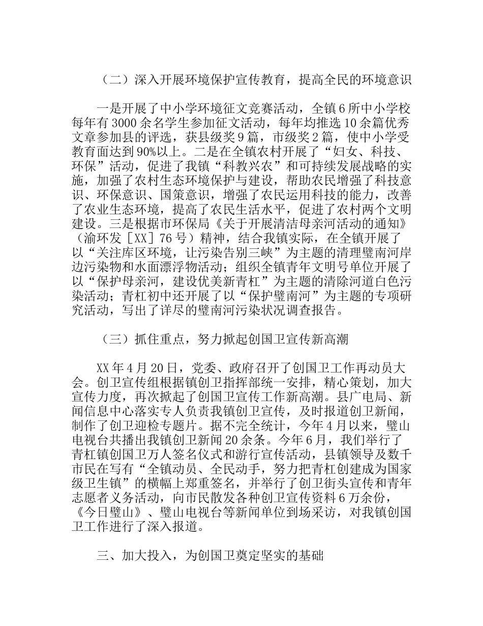 镇创建国家卫生镇工作总结_第3页
