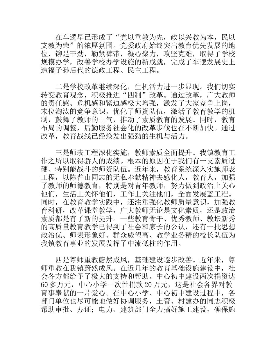 镇长教师节讲话稿_第2页