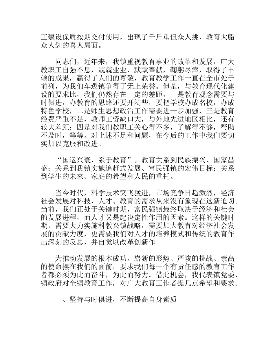 镇长教师节讲话稿_第3页