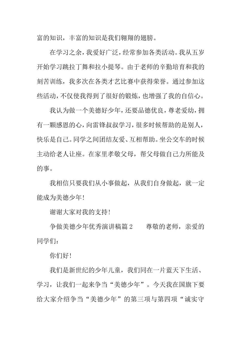 争做美德少年演讲稿四篇_第2页