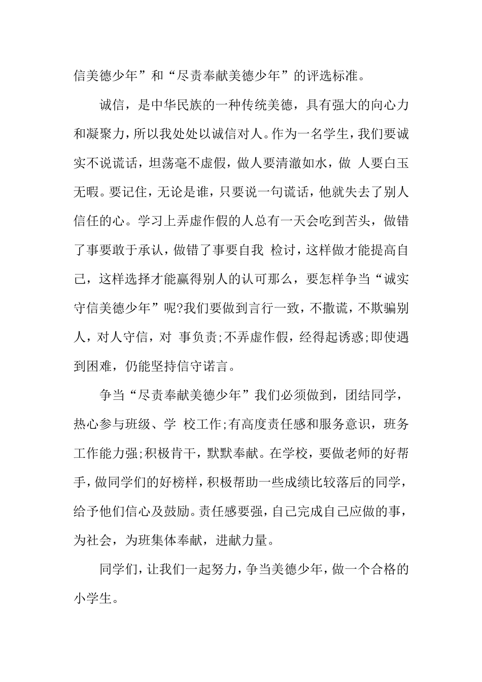 争做美德少年演讲稿四篇_第3页