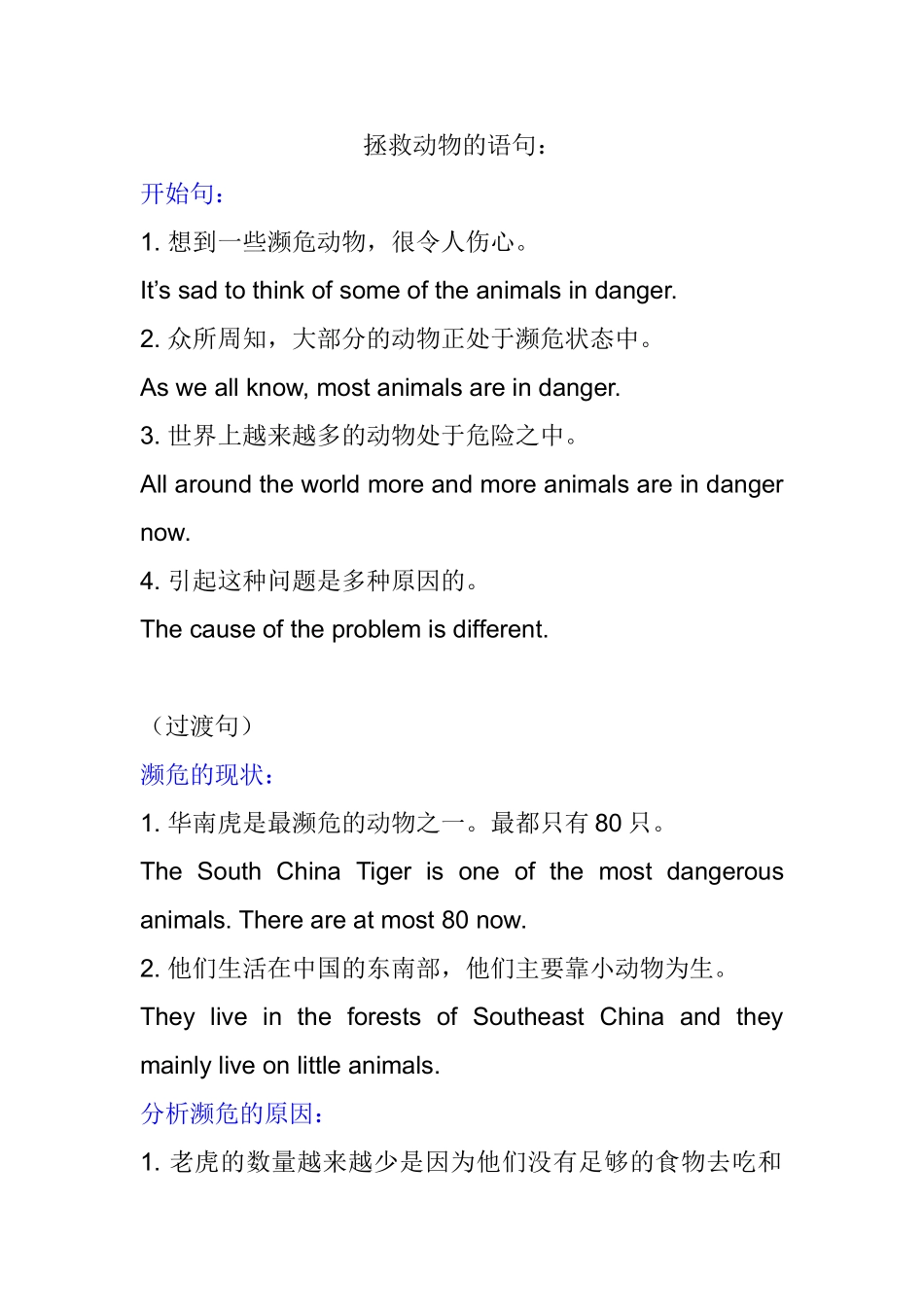 拯救动物的语句梳理汇总_第1页