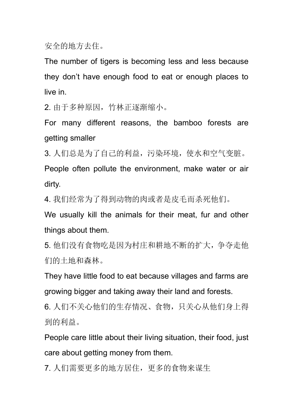 拯救动物的语句梳理汇总_第2页