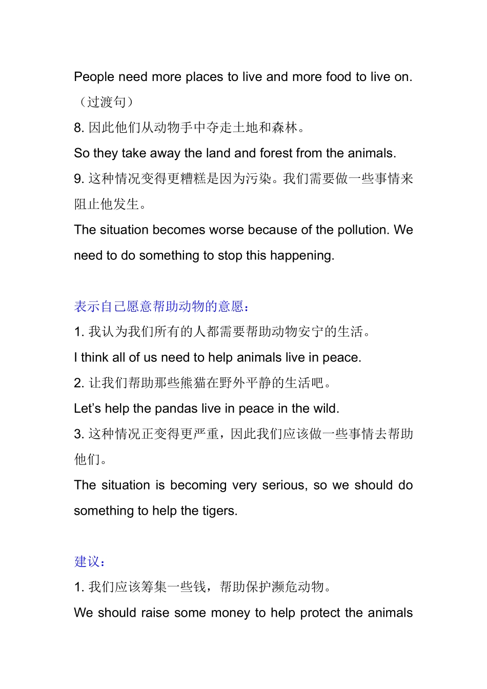 拯救动物的语句梳理汇总_第3页