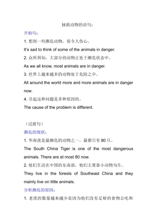拯救动物的语句梳理汇总