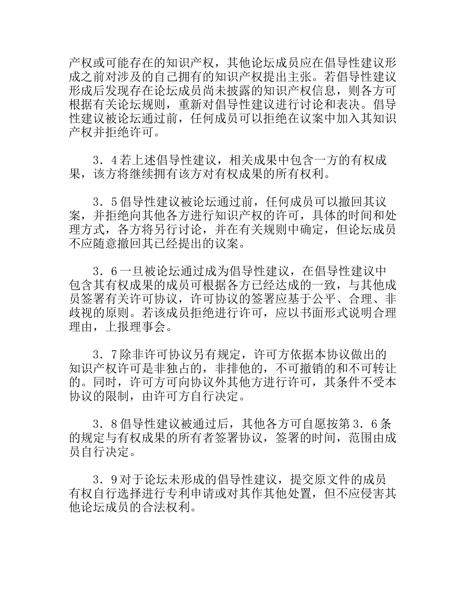 知识产权（IPR）保护框架协议_第3页