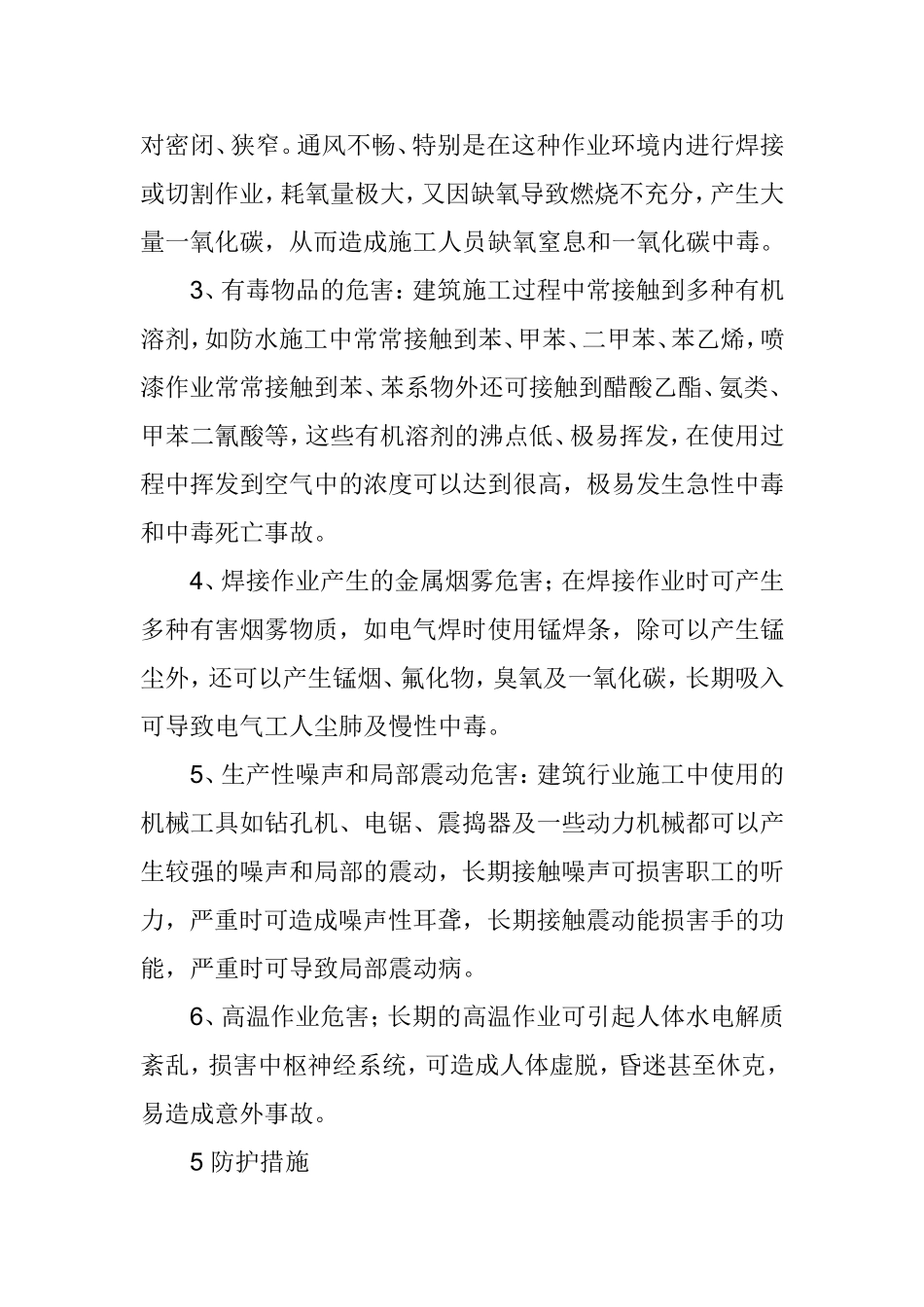 职业病危害防治措施_第2页