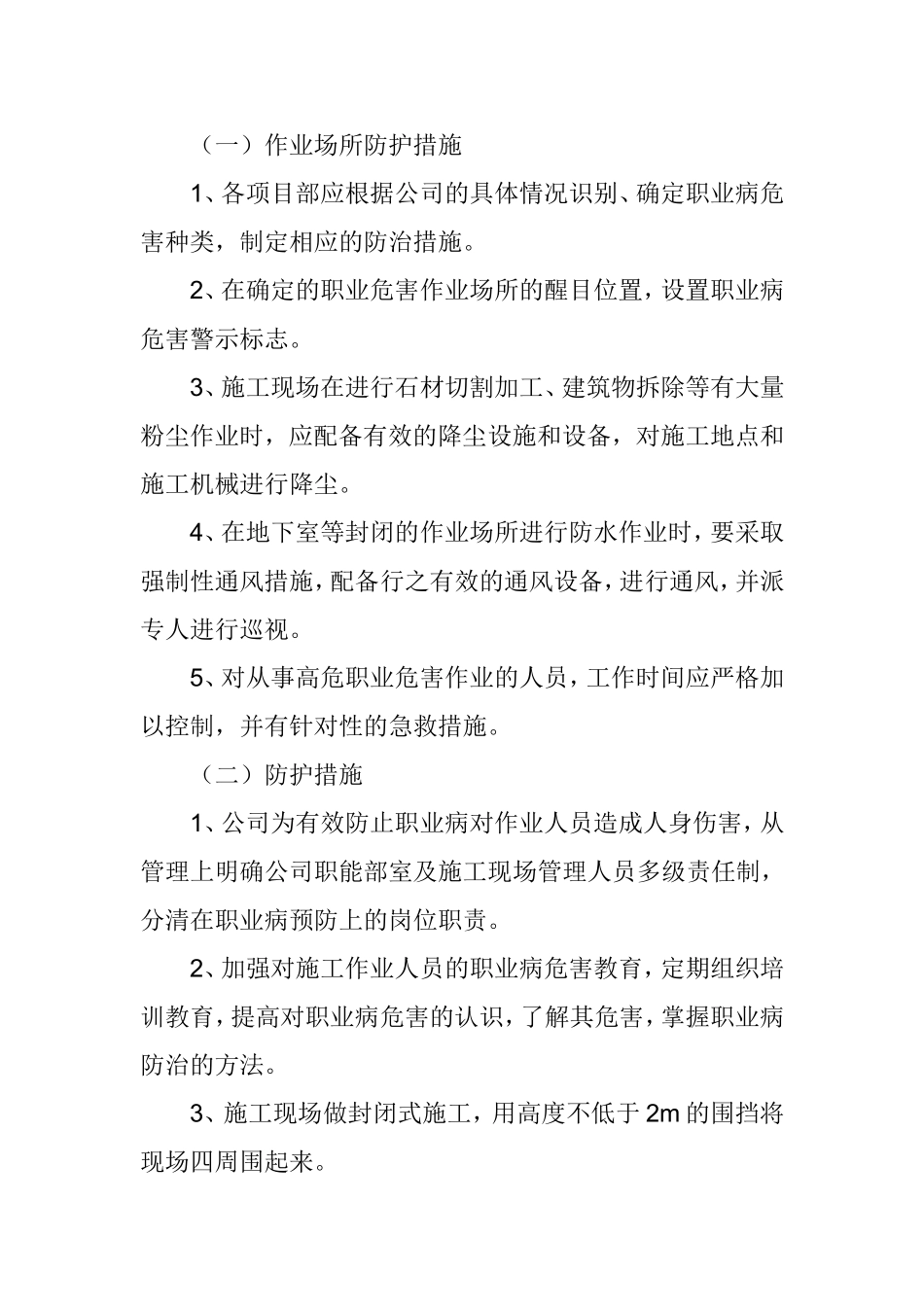 职业病危害防治措施_第3页