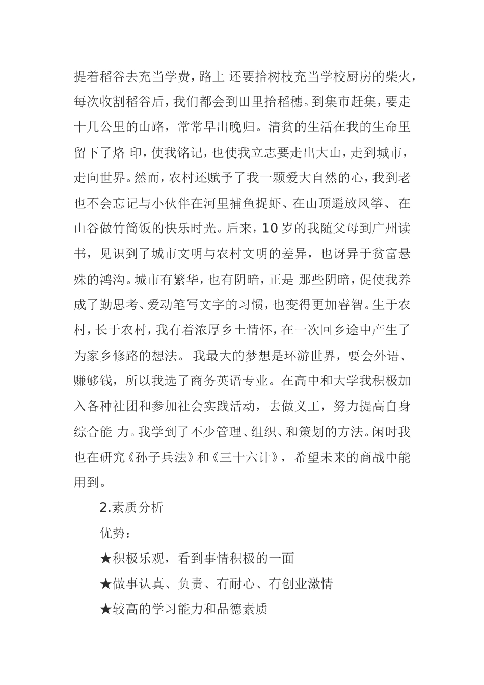 职业生涯规划书范文_第2页