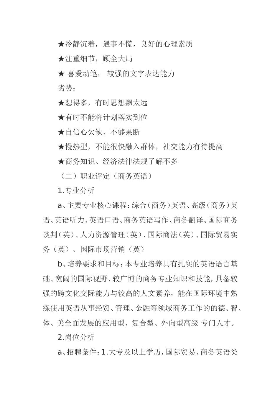 职业生涯规划书范文_第3页