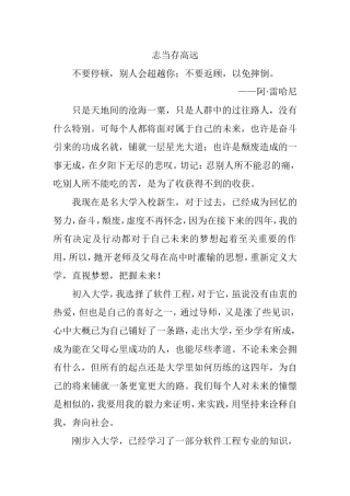 志当存高远感悟感想体会