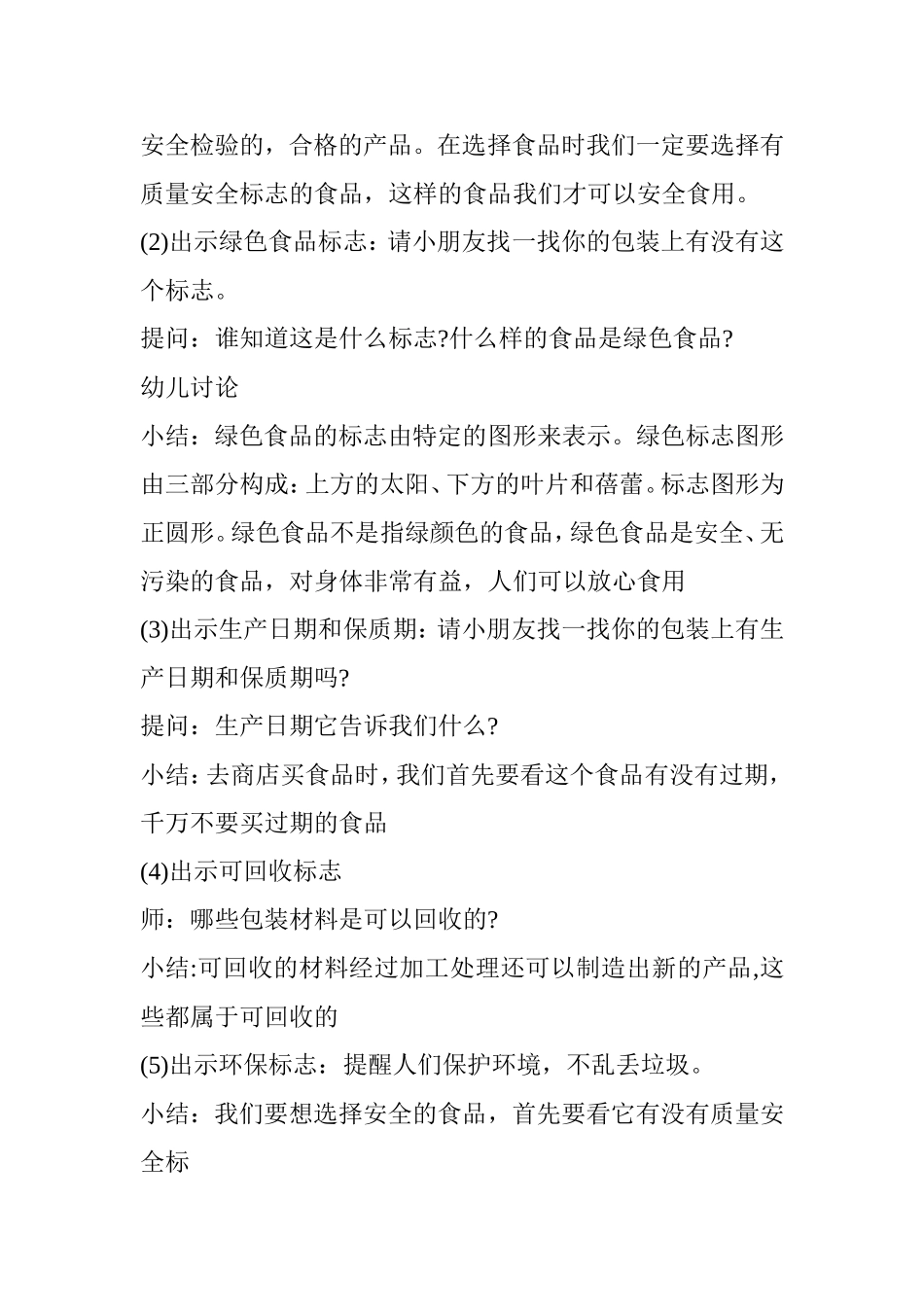 中班社会活动《食品包装袋的秘密》 教学设计_第3页