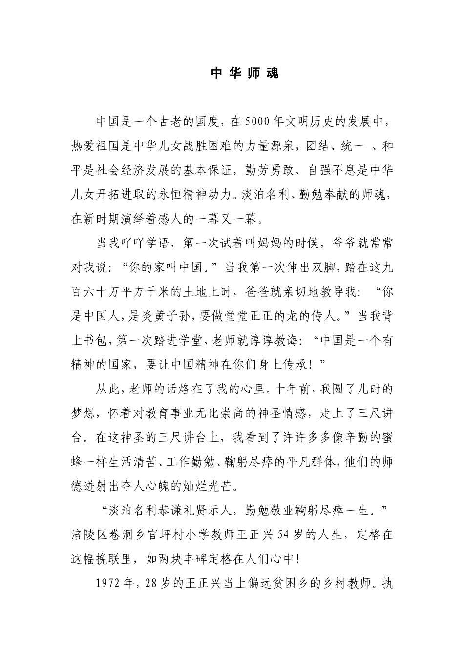 中华师魂 教学感悟_第1页