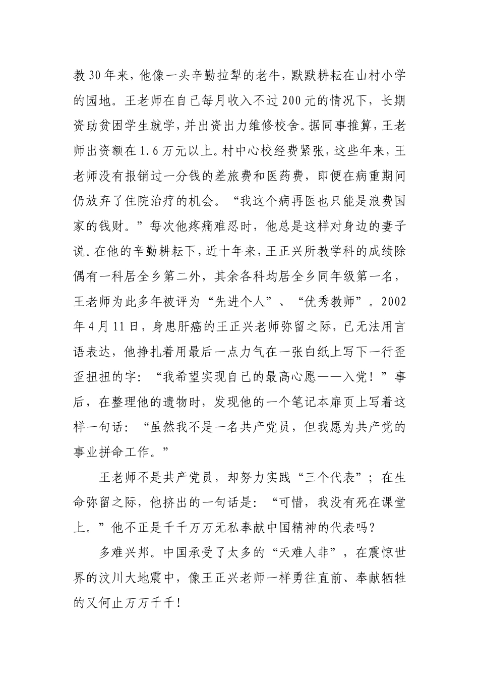 中华师魂 教学感悟_第2页