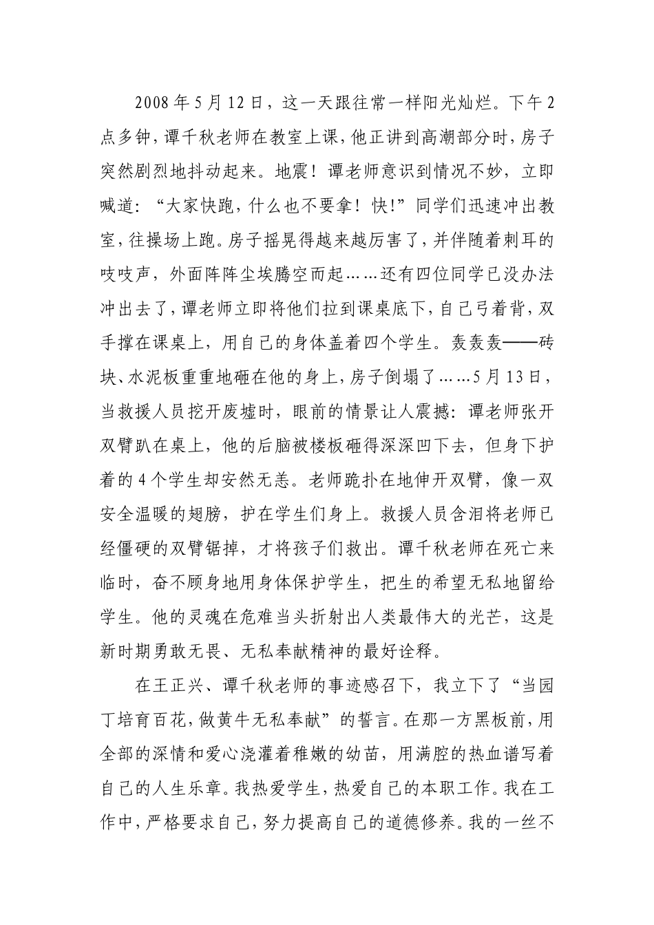 中华师魂 教学感悟_第3页