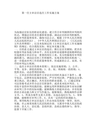 主审法官选任工作实施方案