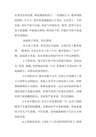 造成孩子害羞、怕生原因分析研究