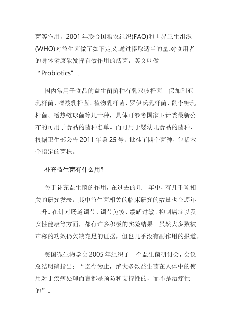怎样正确补充益生菌？_第2页