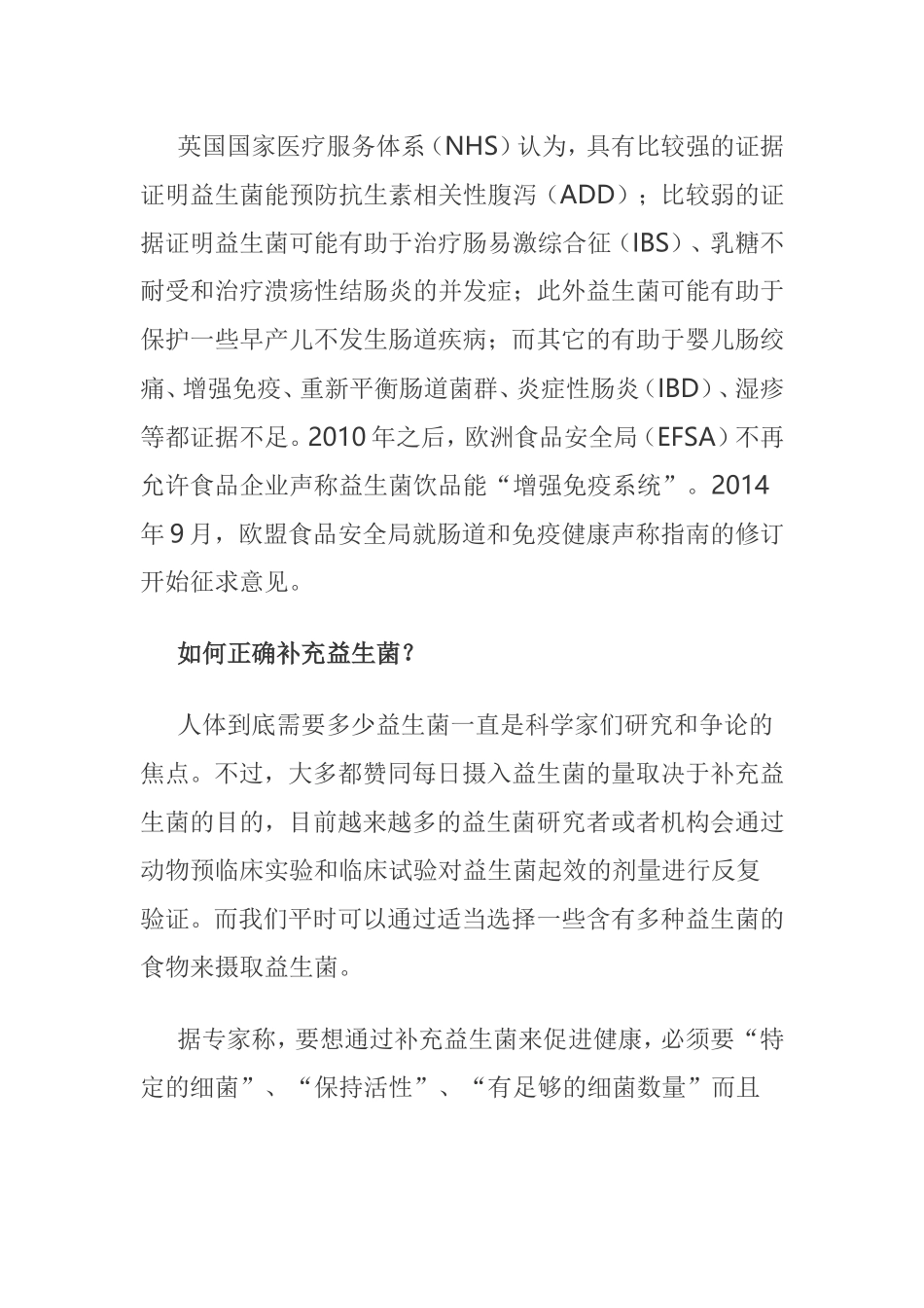 怎样正确补充益生菌？_第3页