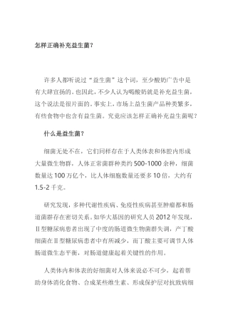怎样正确补充益生菌？