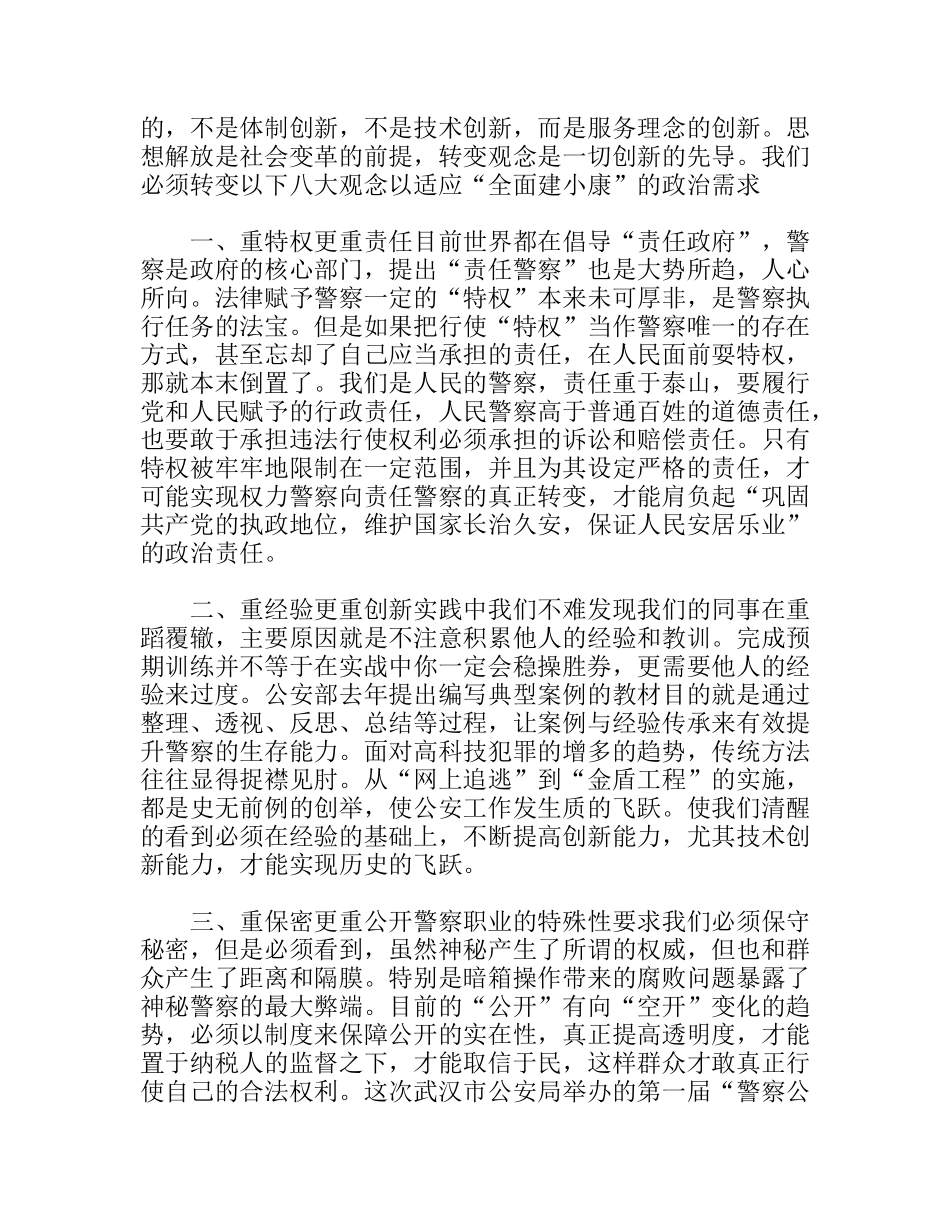 怎样做好一个经保民警_第2页