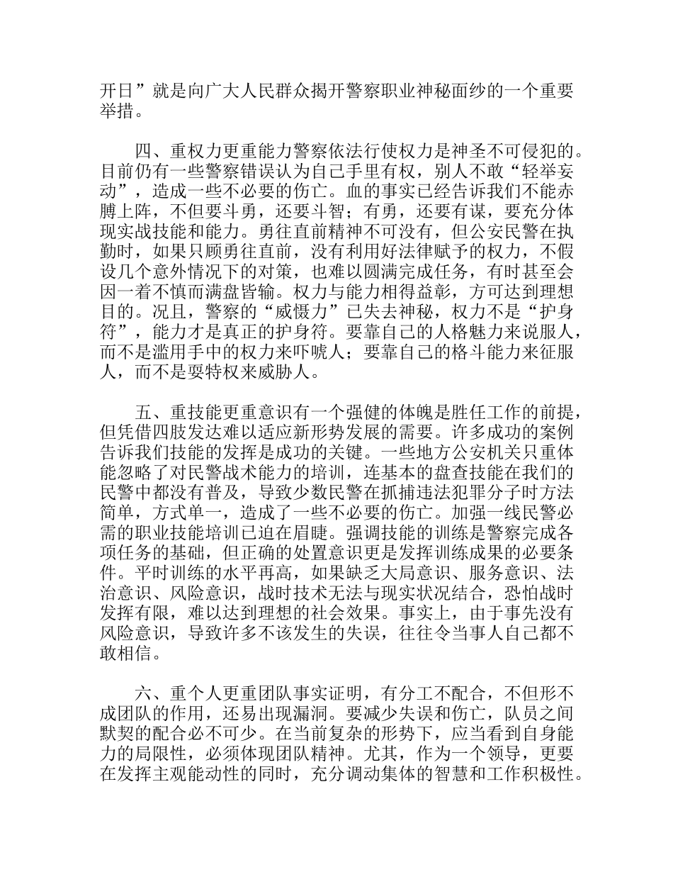 怎样做好一个经保民警_第3页