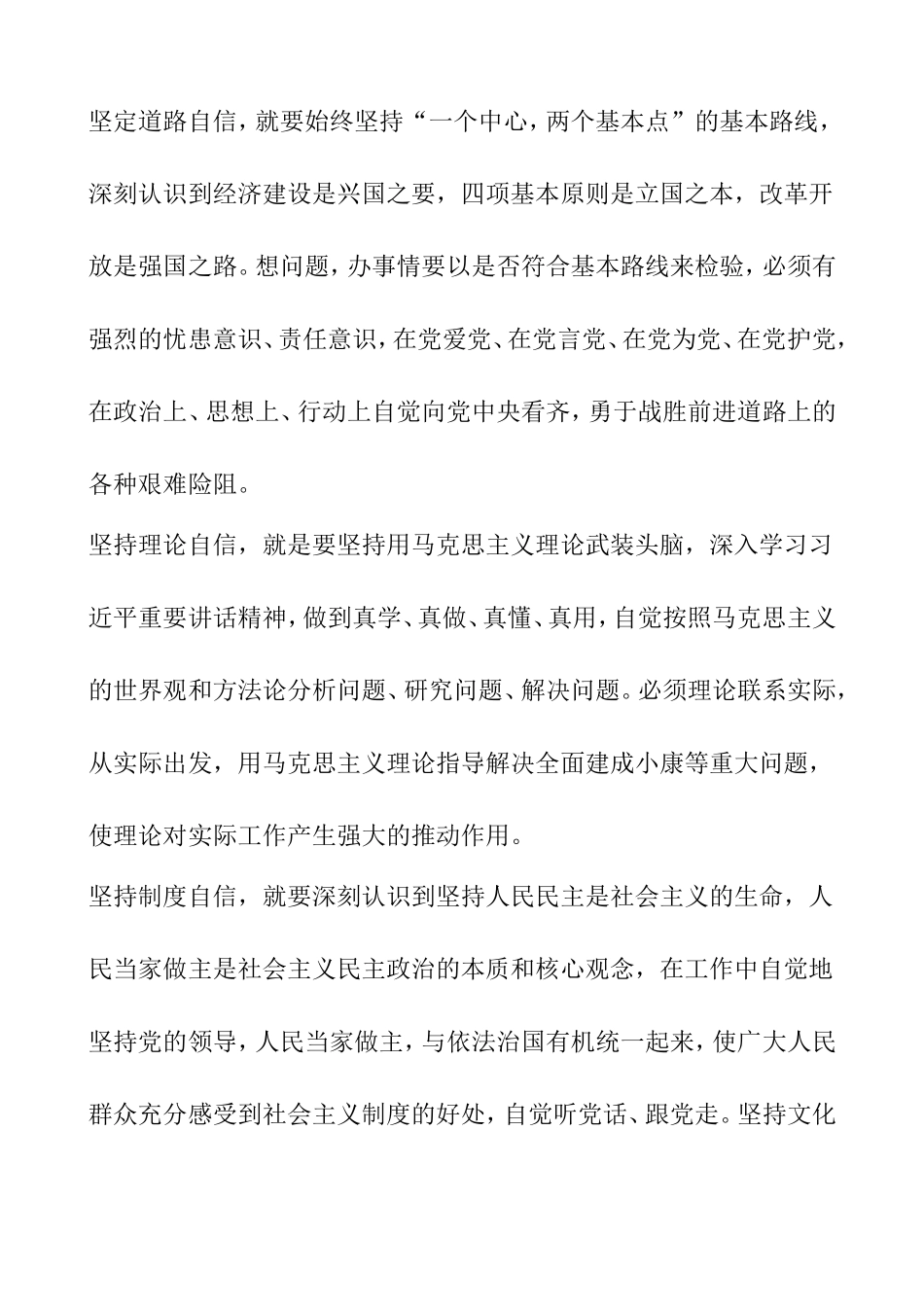 增强四个意识树立四个自信做合格党员发言稿_第2页