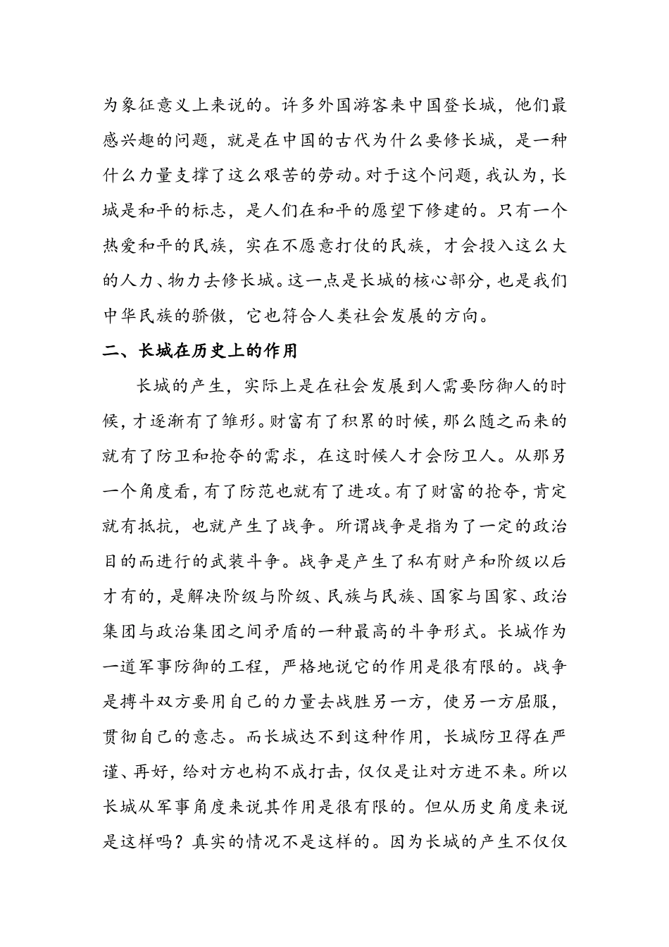 长城与历史文化分析研究_第2页