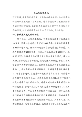 长城与历史文化分析研究