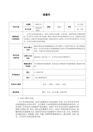 找春天 语文教学设计