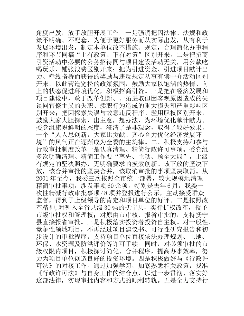 着眼经济发展,着力环境优化_第2页